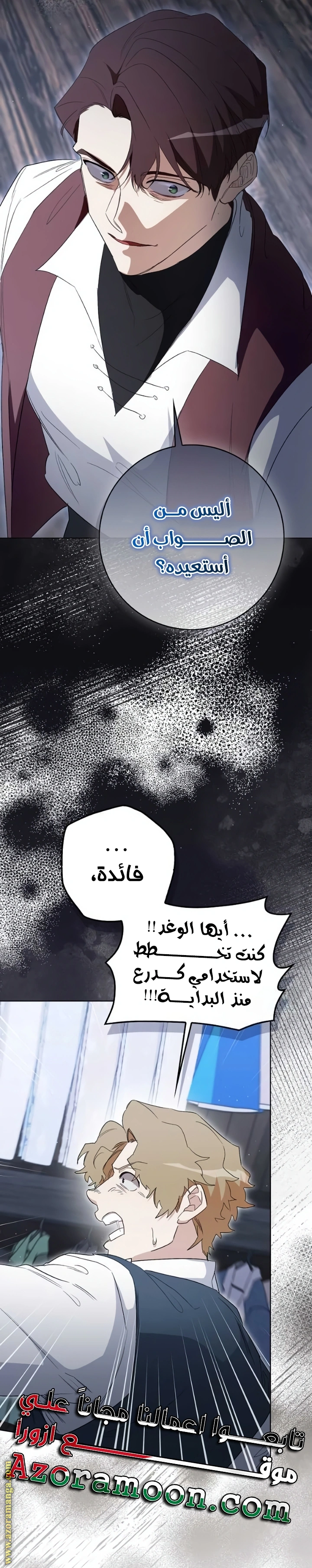 I was Imprisoned with the Male Lead of the Horror Game - فصل 31 - صفحة 38