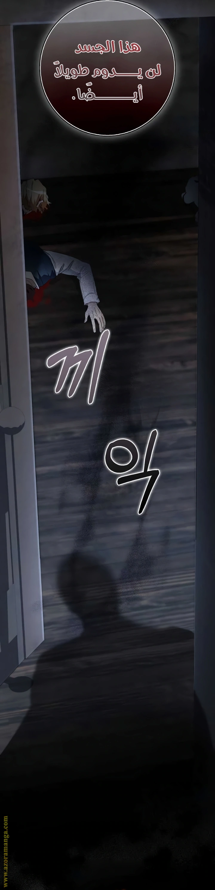 I was Imprisoned with the Male Lead of the Horror Game - فصل 31 - صفحة 48