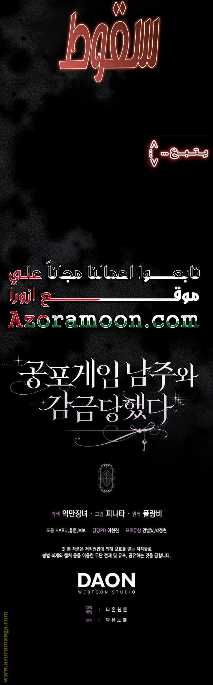 I was Imprisoned with the Male Lead of the Horror Game - فصل 31 - صفحة 49