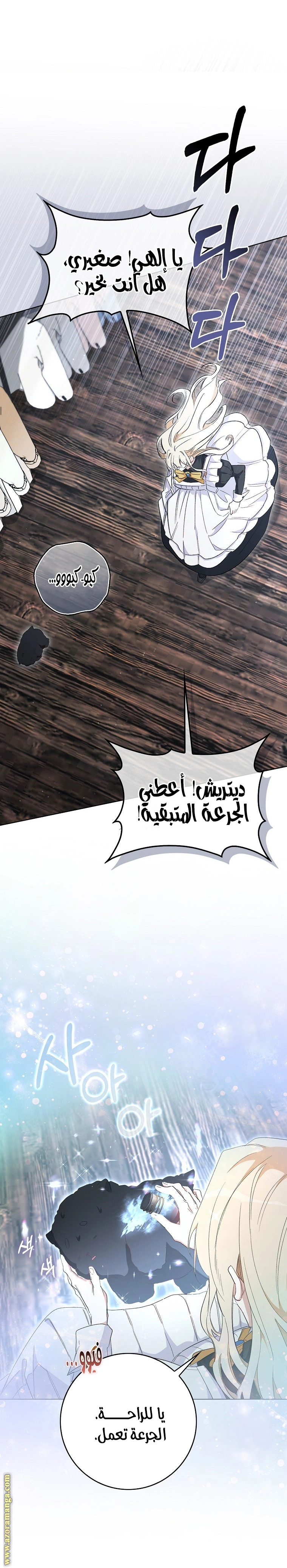 I was Imprisoned with the Male Lead of the Horror Game - فصل 32 - صفحة 2