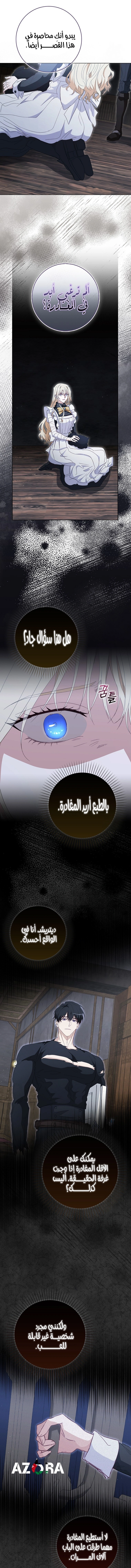 I was Imprisoned with the Male Lead of the Horror Game - فصل 32 - صفحة 6
