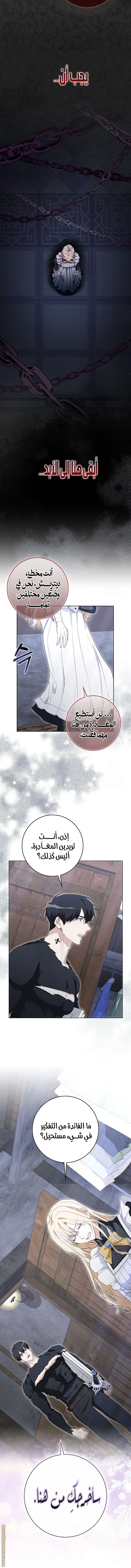 I was Imprisoned with the Male Lead of the Horror Game - فصل 32 - صفحة 6