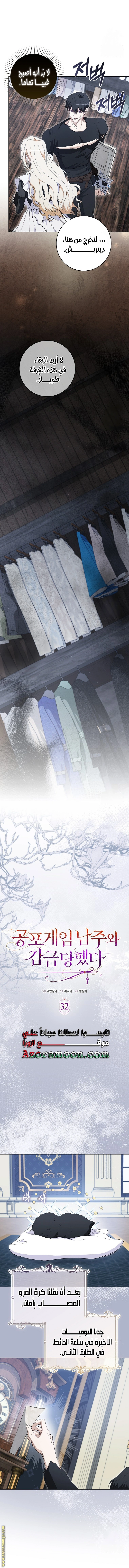 I was Imprisoned with the Male Lead of the Horror Game - فصل 32 - صفحة 8