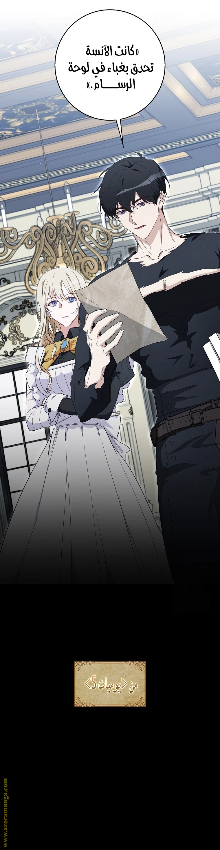 I was Imprisoned with the Male Lead of the Horror Game - فصل 32 - صفحة 9