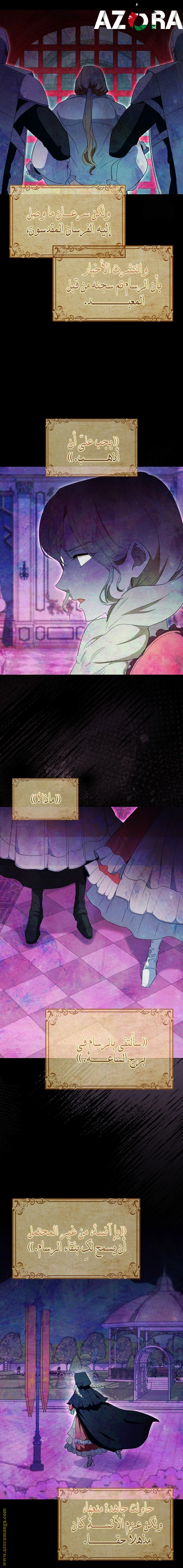 I was Imprisoned with the Male Lead of the Horror Game - فصل 32 - صفحة 11