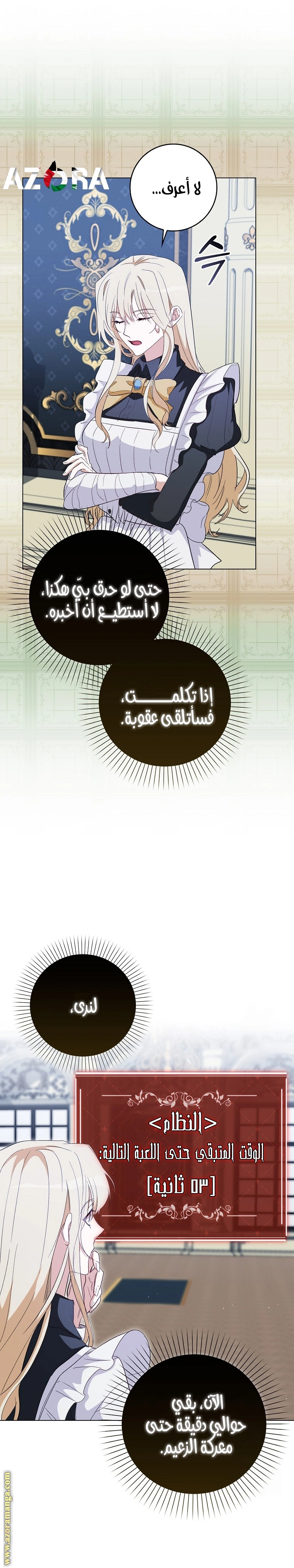 I was Imprisoned with the Male Lead of the Horror Game - فصل 32 - صفحة 15