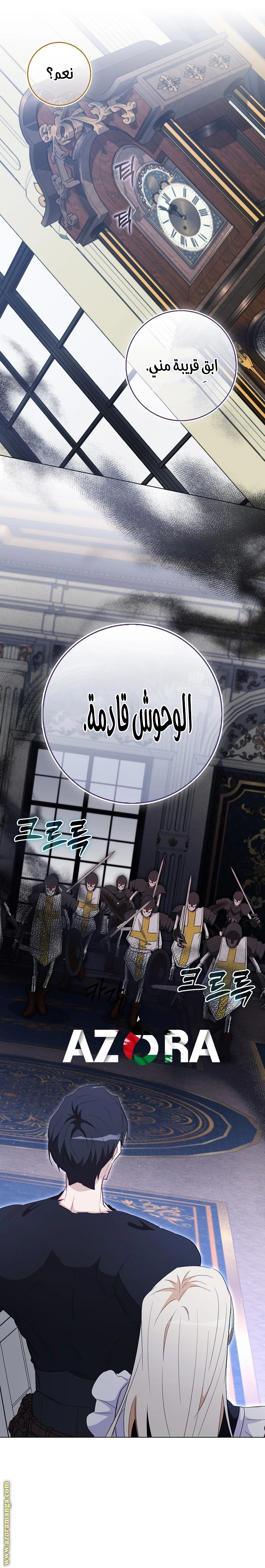 I was Imprisoned with the Male Lead of the Horror Game - فصل 32 - صفحة 17