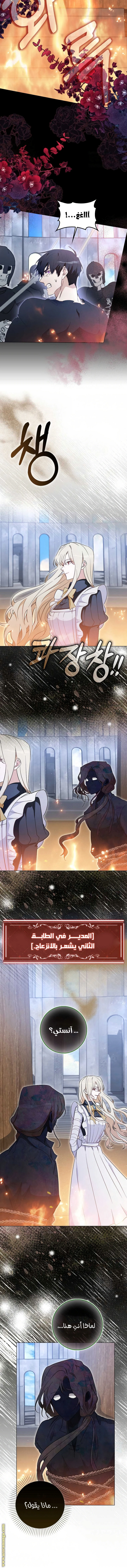 I was Imprisoned with the Male Lead of the Horror Game - فصل 33 - صفحة 3