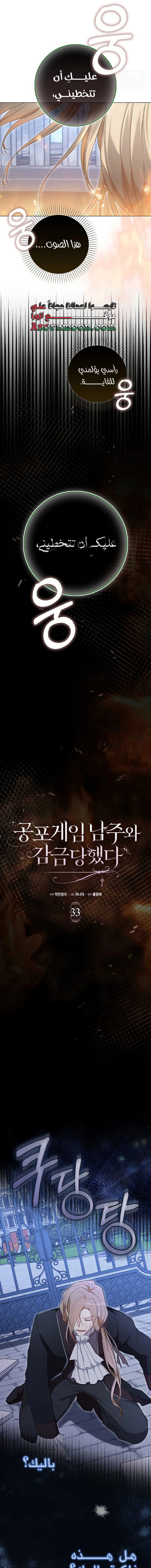 I was Imprisoned with the Male Lead of the Horror Game - فصل 33 - صفحة 4