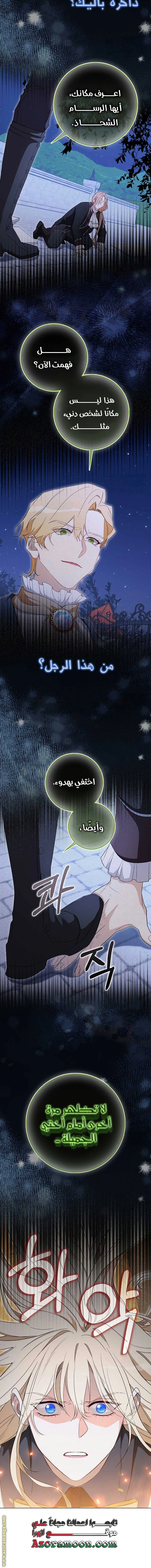 I was Imprisoned with the Male Lead of the Horror Game - فصل 33 - صفحة 4