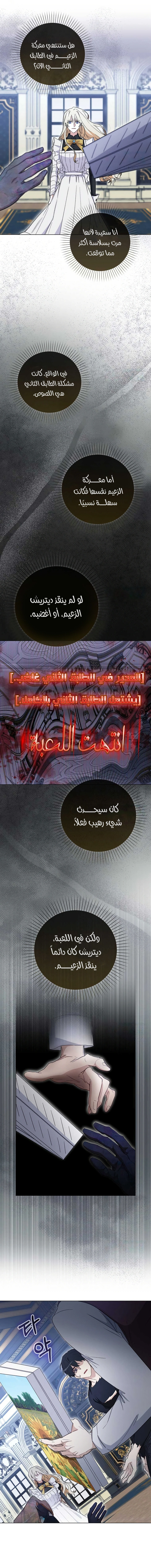 I was Imprisoned with the Male Lead of the Horror Game - فصل 33 - صفحة 7