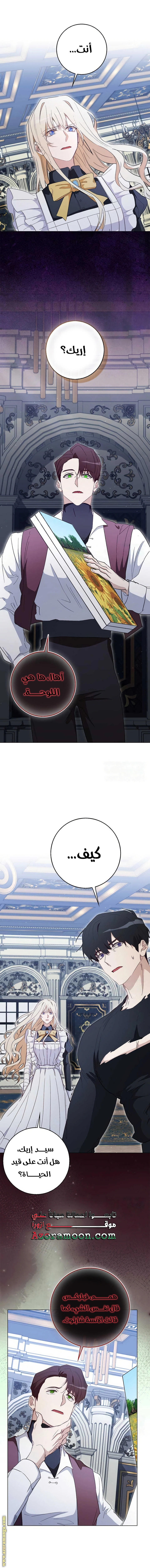 I was Imprisoned with the Male Lead of the Horror Game - فصل 33 - صفحة 7