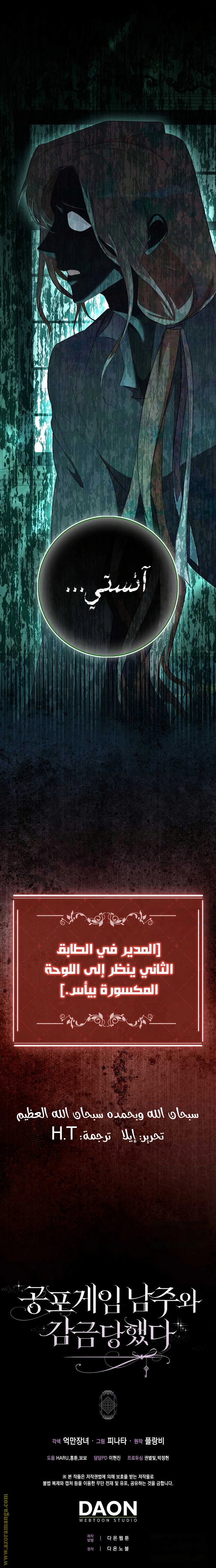 I was Imprisoned with the Male Lead of the Horror Game - فصل 33 - صفحة 9