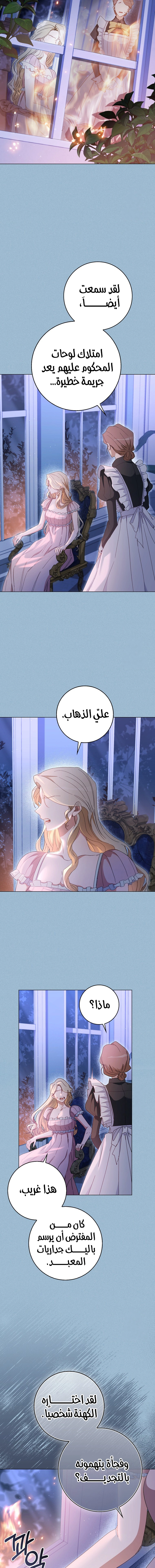 I was Imprisoned with the Male Lead of the Horror Game - فصل 35 - صفحة 6