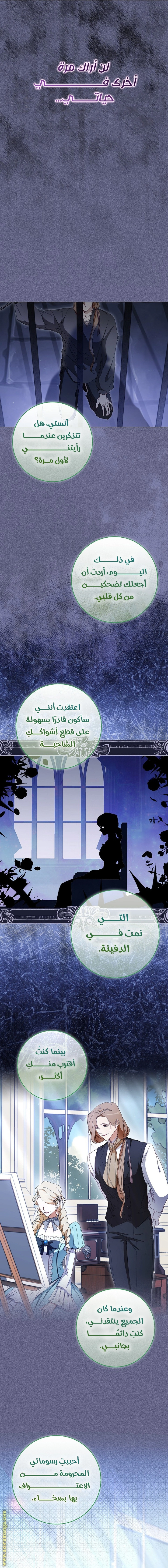 I was Imprisoned with the Male Lead of the Horror Game - فصل 36 - صفحة 6