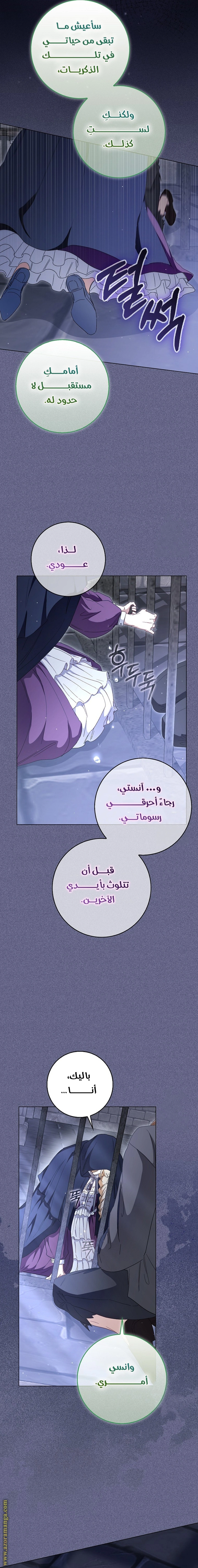 I was Imprisoned with the Male Lead of the Horror Game - فصل 36 - صفحة 11