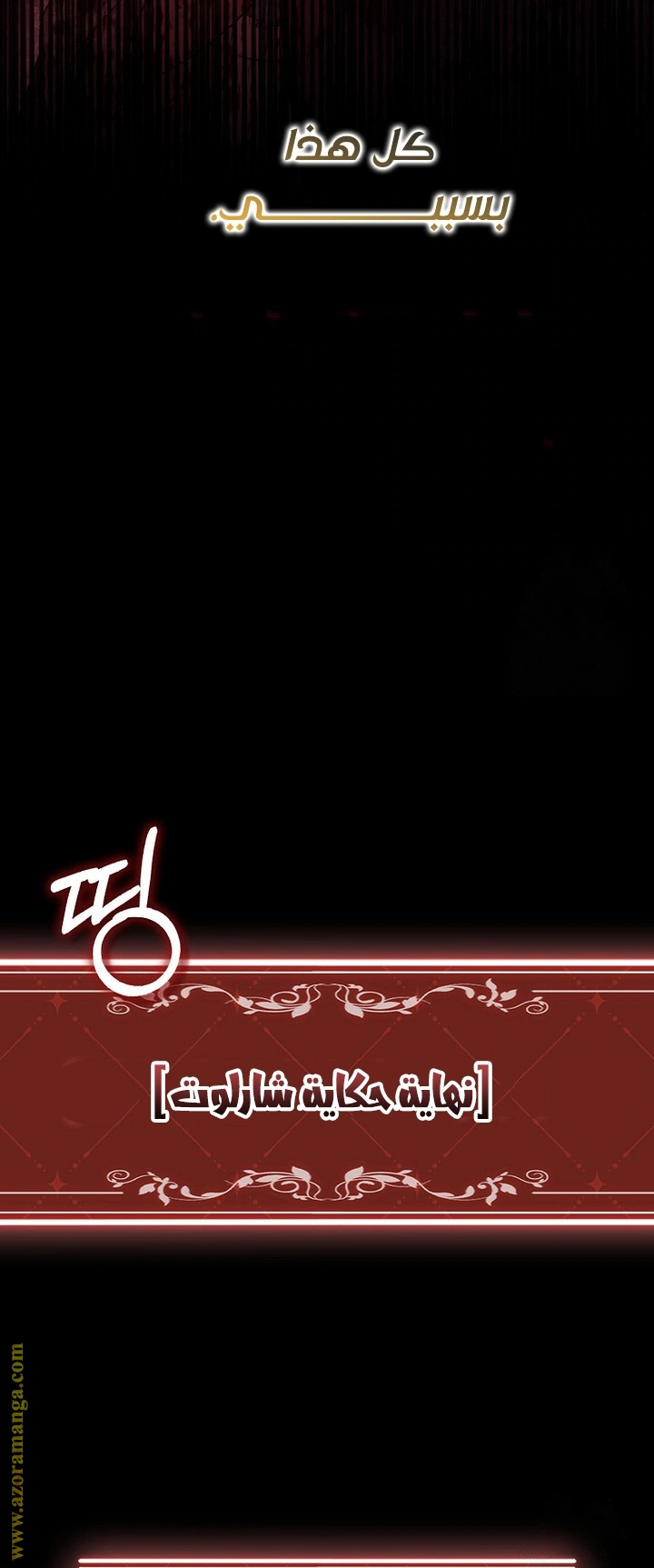 I was Imprisoned with the Male Lead of the Horror Game - فصل 36 - صفحة 14