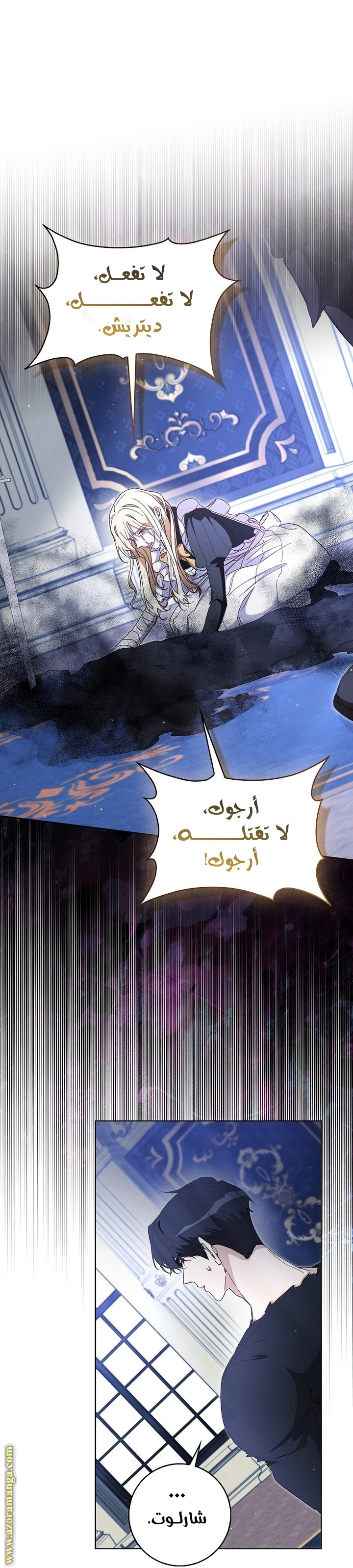 I was Imprisoned with the Male Lead of the Horror Game - فصل 36 - صفحة 18