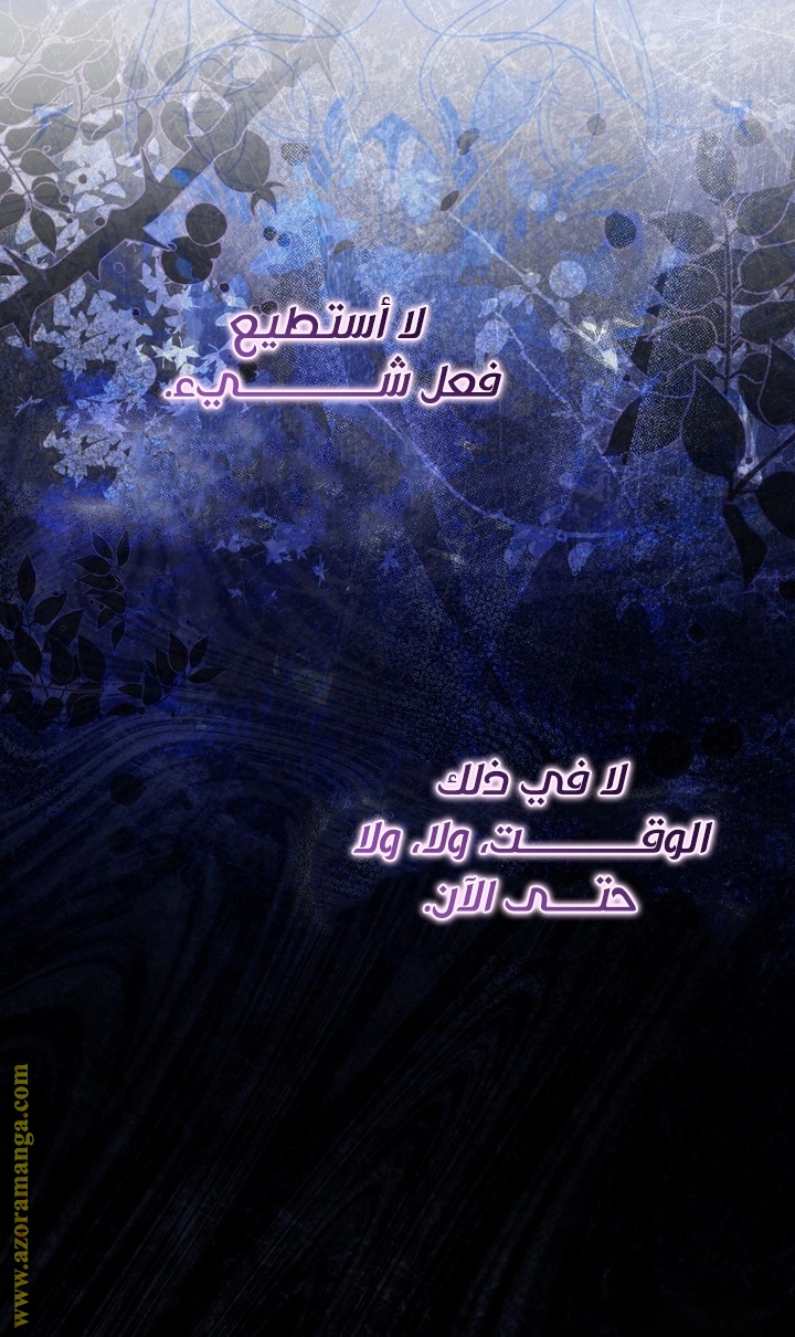 I was Imprisoned with the Male Lead of the Horror Game - فصل 36 - صفحة 22