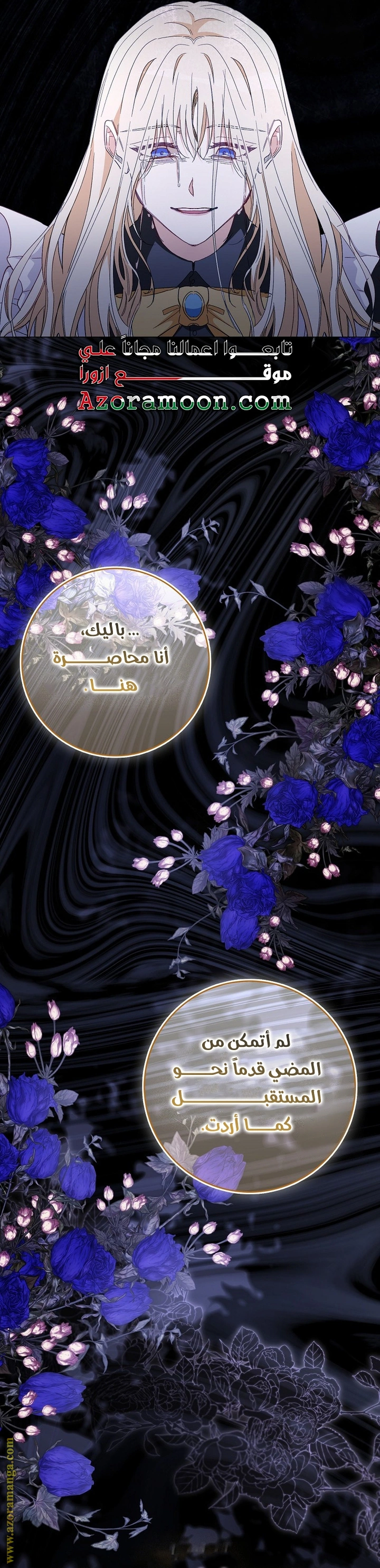 I was Imprisoned with the Male Lead of the Horror Game - فصل 36 - صفحة 23