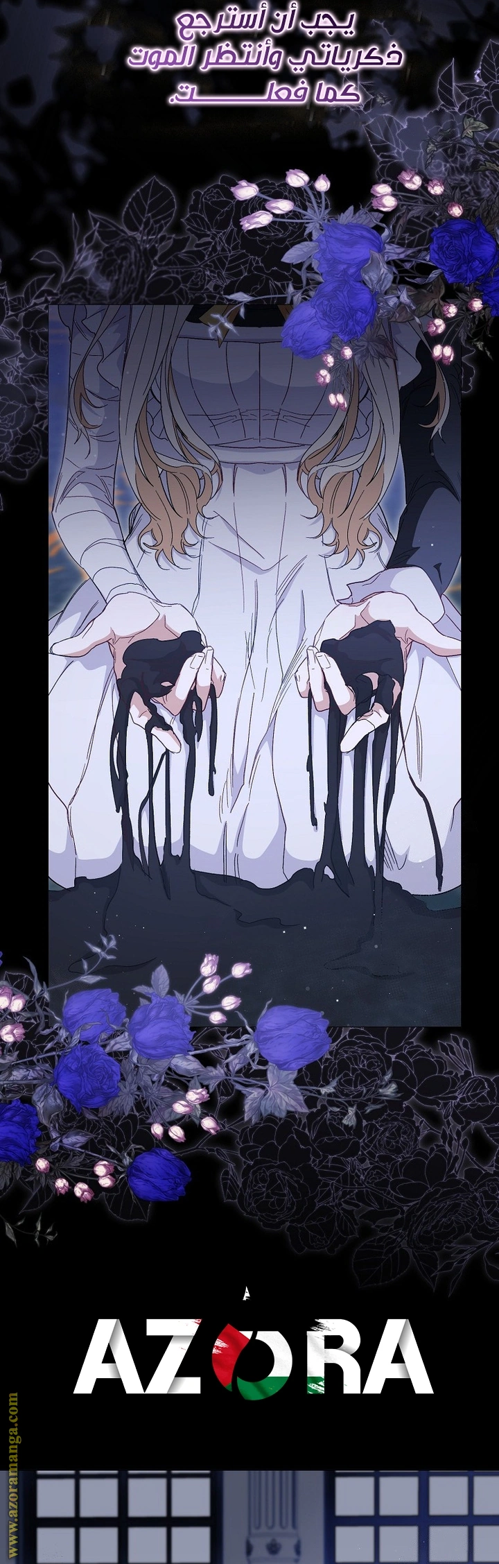 I was Imprisoned with the Male Lead of the Horror Game - فصل 36 - صفحة 24