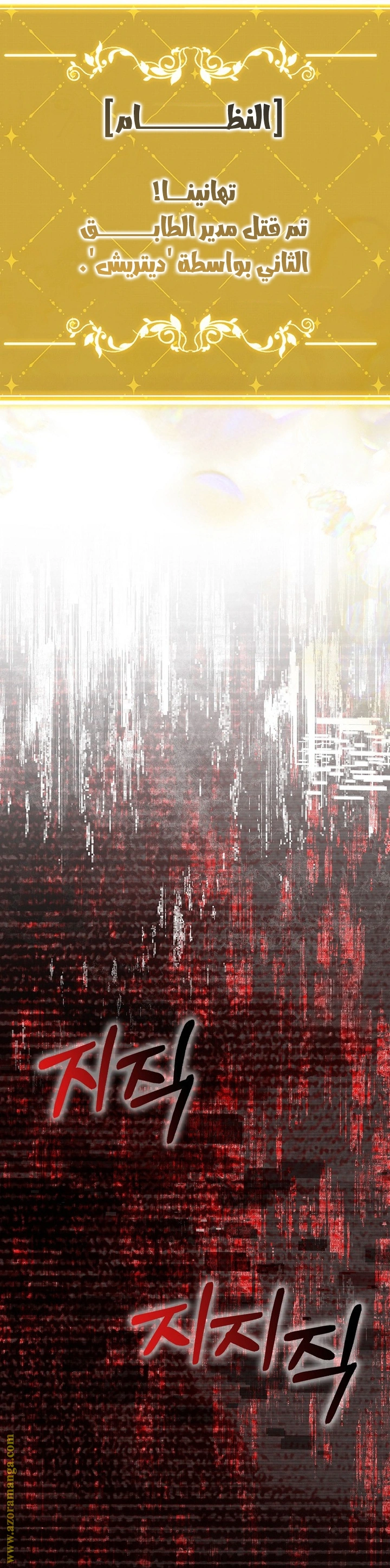 I was Imprisoned with the Male Lead of the Horror Game - فصل 36 - صفحة 29