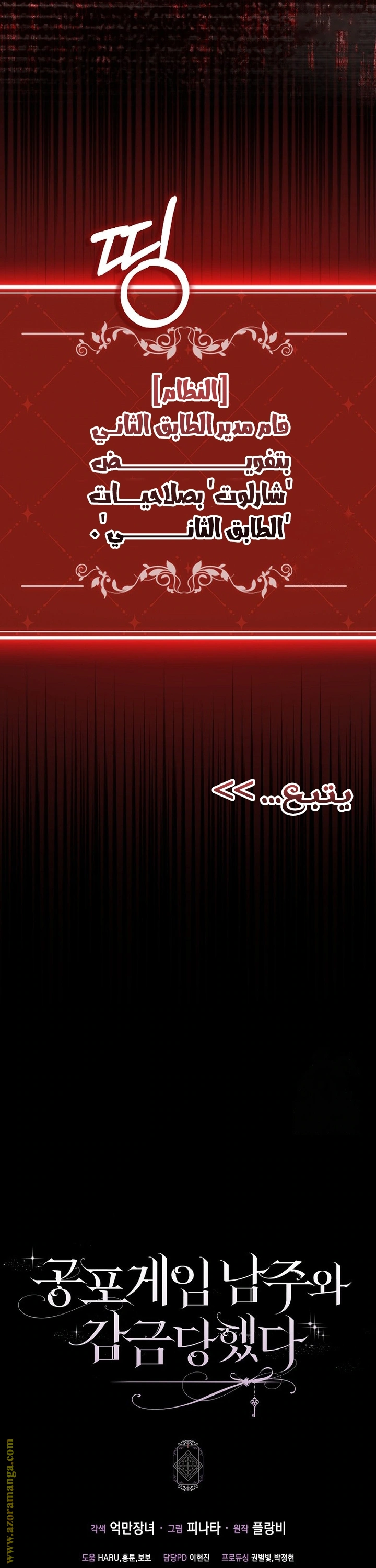 I was Imprisoned with the Male Lead of the Horror Game - فصل 36 - صفحة 30