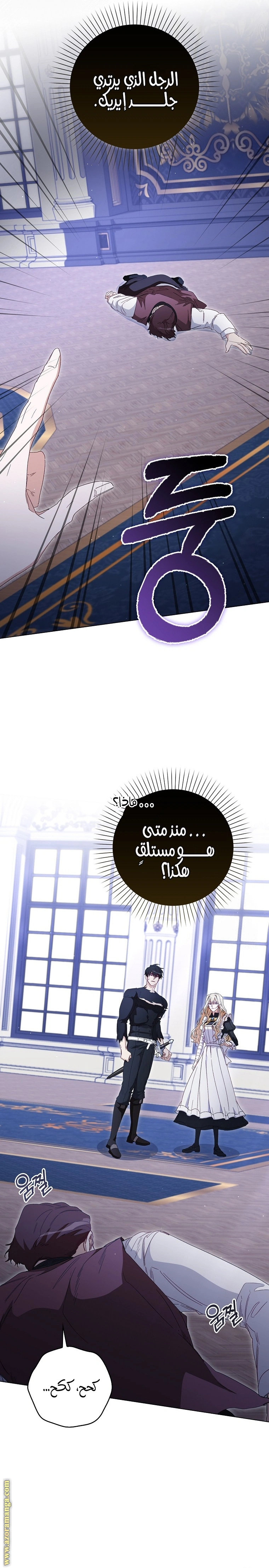 I was Imprisoned with the Male Lead of the Horror Game - فصل 37 - صفحة 5