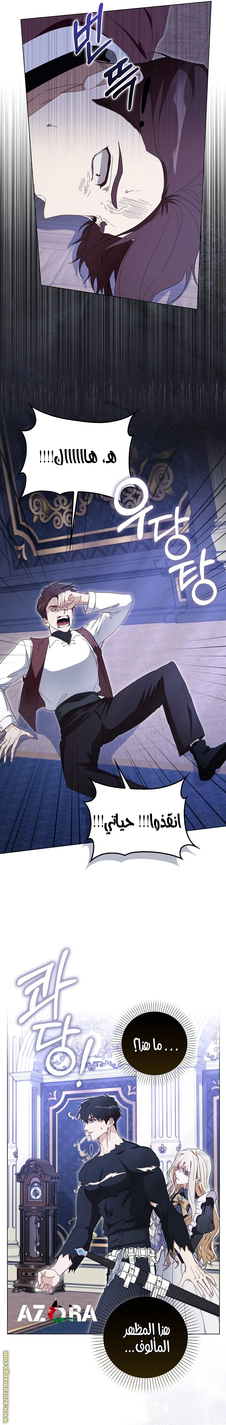I was Imprisoned with the Male Lead of the Horror Game - فصل 37 - صفحة 6