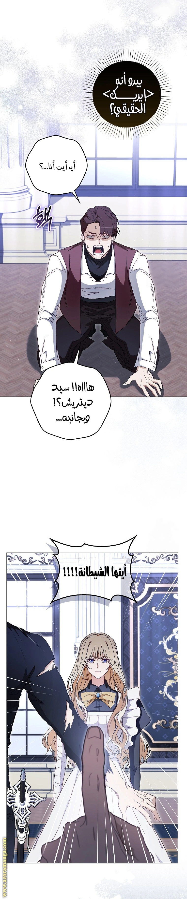 I was Imprisoned with the Male Lead of the Horror Game - فصل 37 - صفحة 7