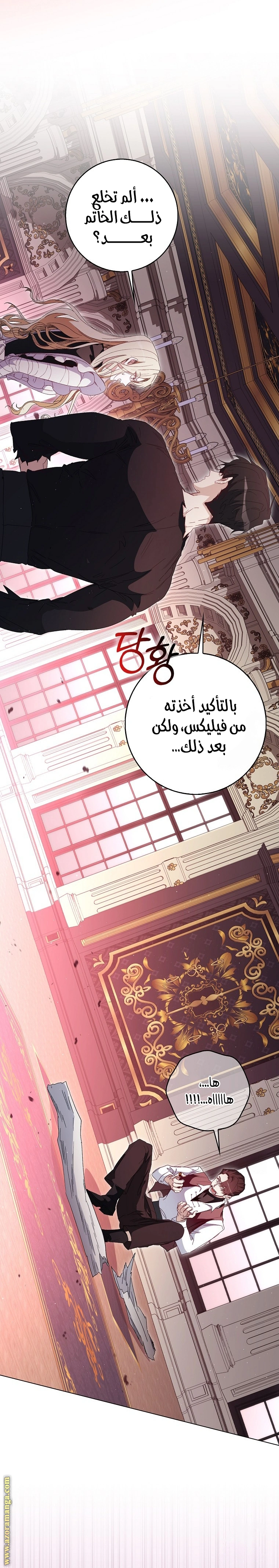 I was Imprisoned with the Male Lead of the Horror Game - فصل 37 - صفحة 12