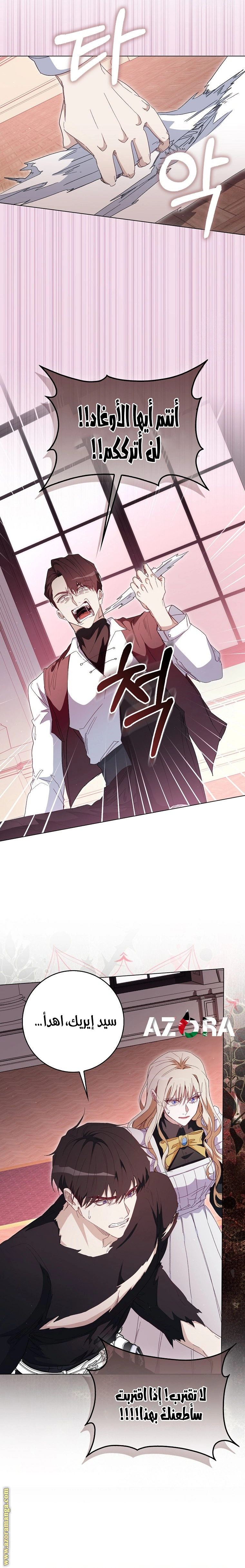 I was Imprisoned with the Male Lead of the Horror Game - فصل 37 - صفحة 13