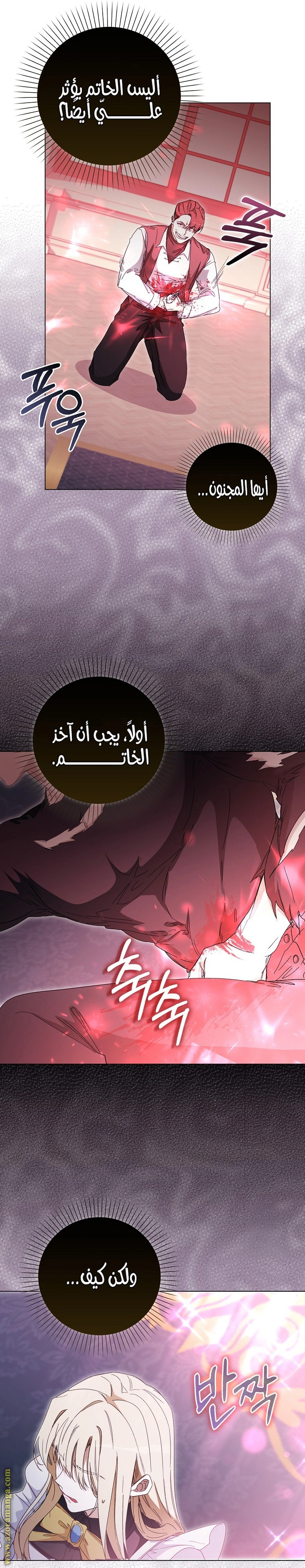 I was Imprisoned with the Male Lead of the Horror Game - فصل 37 - صفحة 17