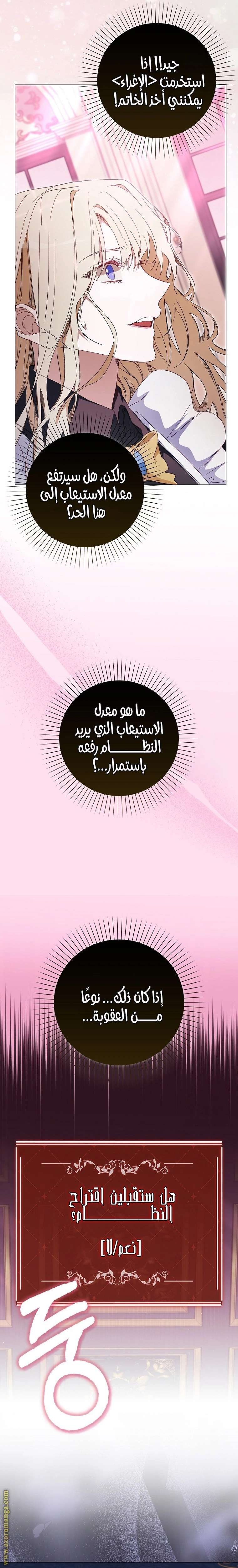 I was Imprisoned with the Male Lead of the Horror Game - فصل 37 - صفحة 19