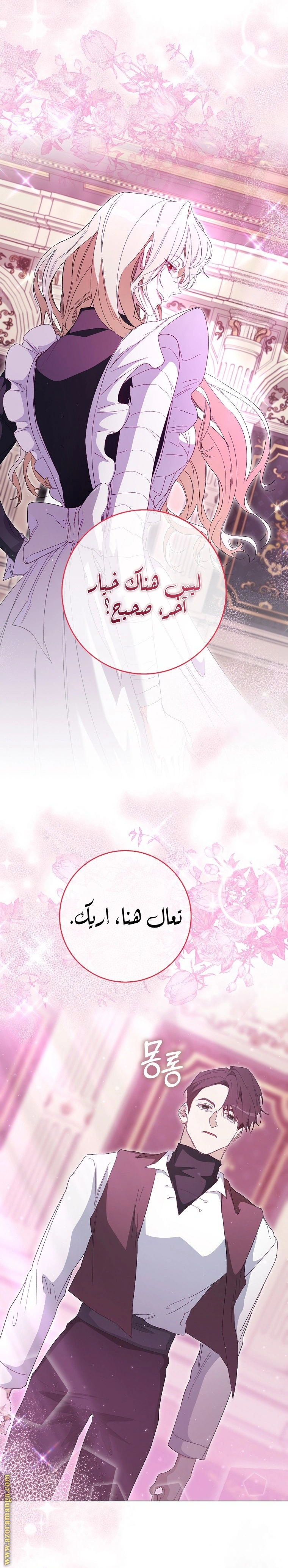 I was Imprisoned with the Male Lead of the Horror Game - فصل 37 - صفحة 22