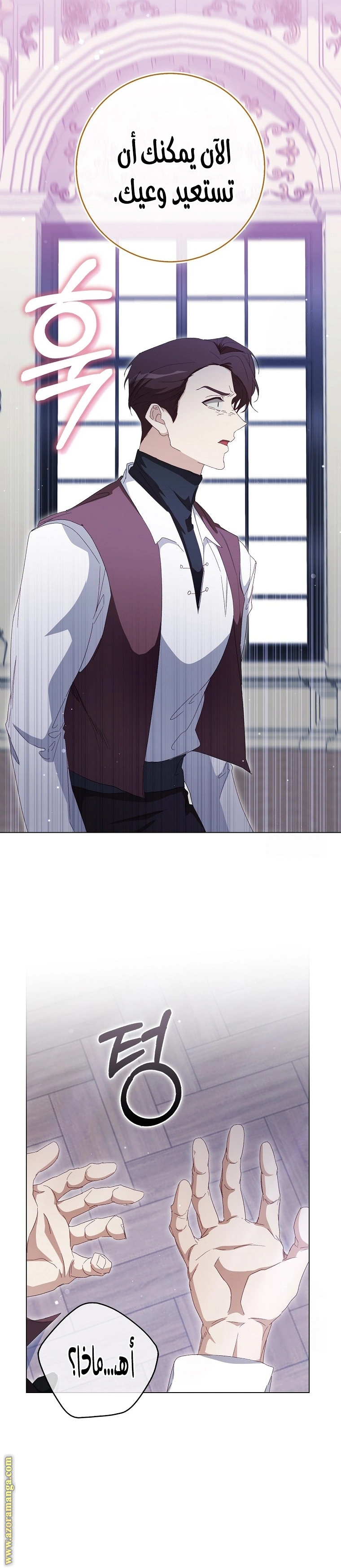 I was Imprisoned with the Male Lead of the Horror Game - فصل 37 - صفحة 24