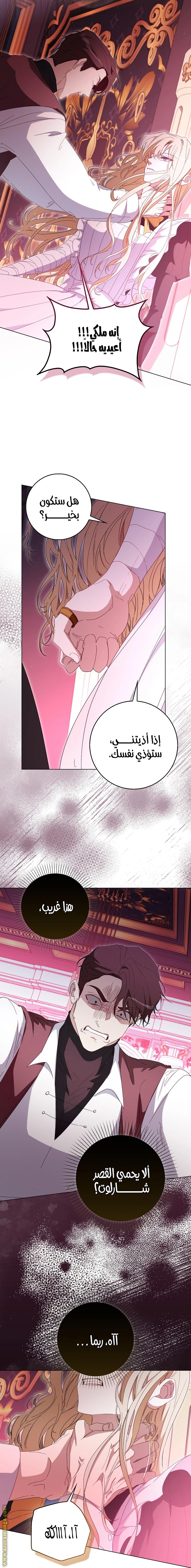 I was Imprisoned with the Male Lead of the Horror Game - فصل 37 - صفحة 26