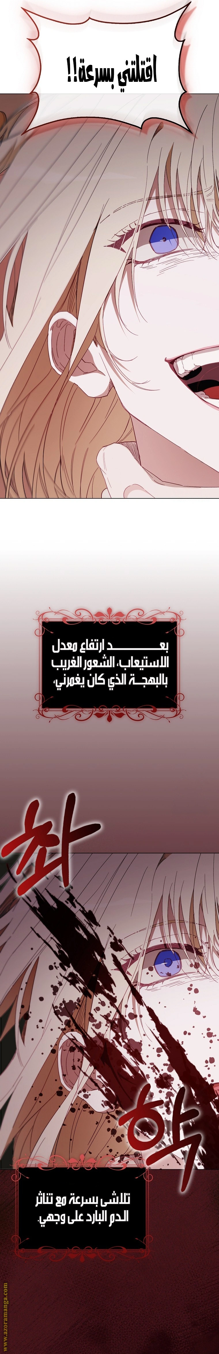 I was Imprisoned with the Male Lead of the Horror Game - فصل 37 - صفحة 28