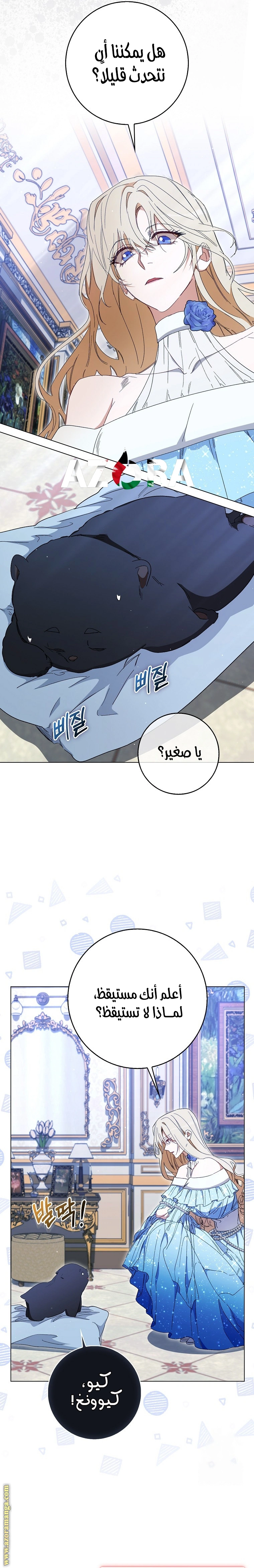 I was Imprisoned with the Male Lead of the Horror Game - فصل 39 - صفحة 12