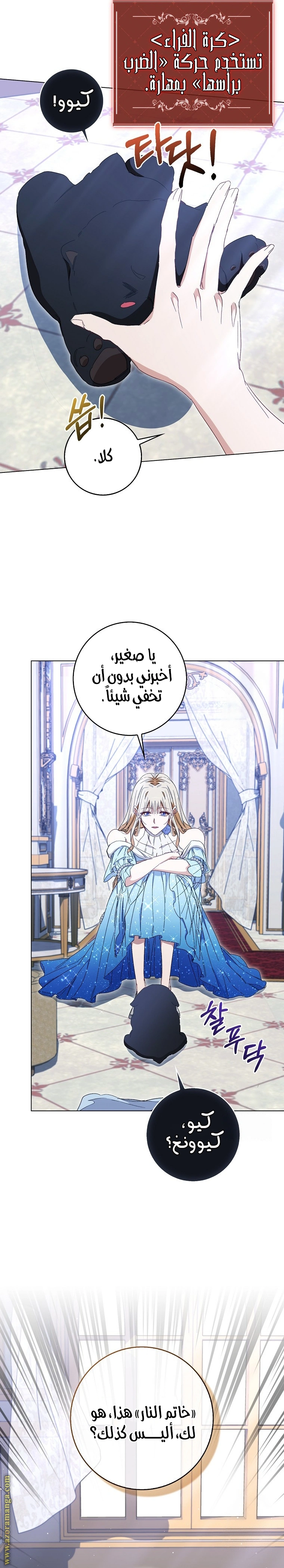 I was Imprisoned with the Male Lead of the Horror Game - فصل 39 - صفحة 13