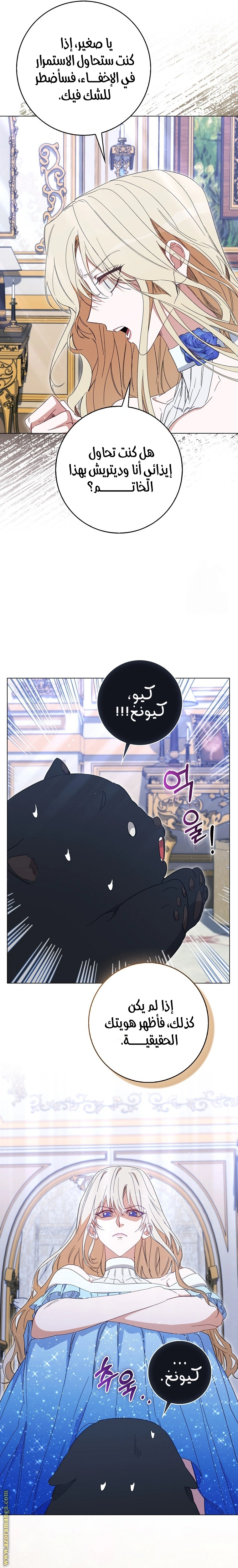 I was Imprisoned with the Male Lead of the Horror Game - فصل 39 - صفحة 16