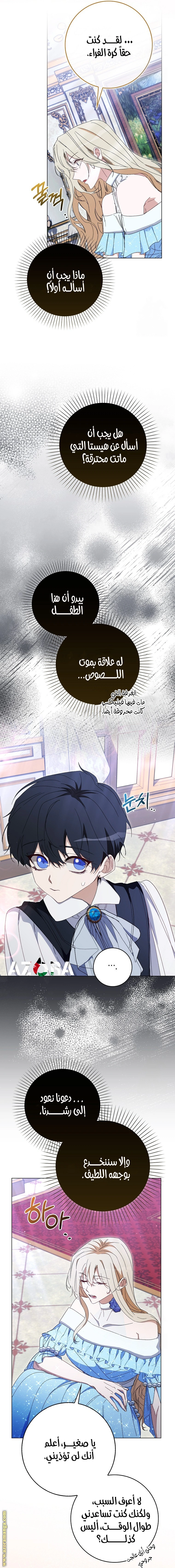 I was Imprisoned with the Male Lead of the Horror Game - فصل 39 - صفحة 18