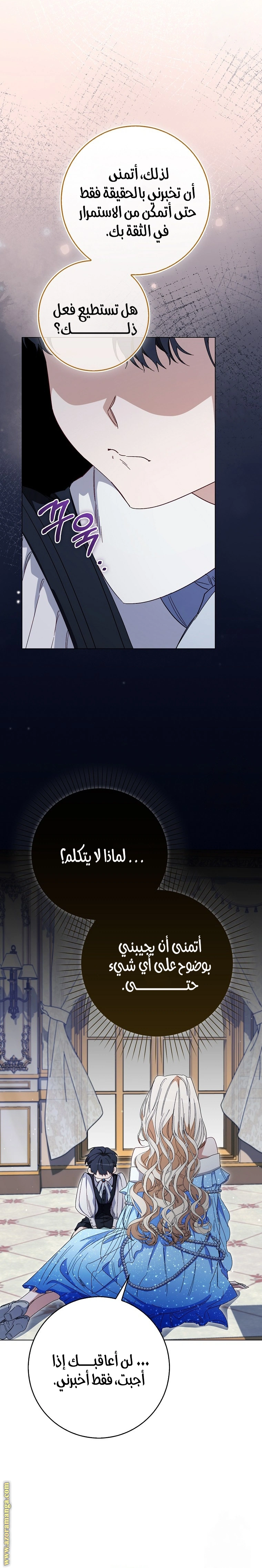 I was Imprisoned with the Male Lead of the Horror Game - فصل 39 - صفحة 19