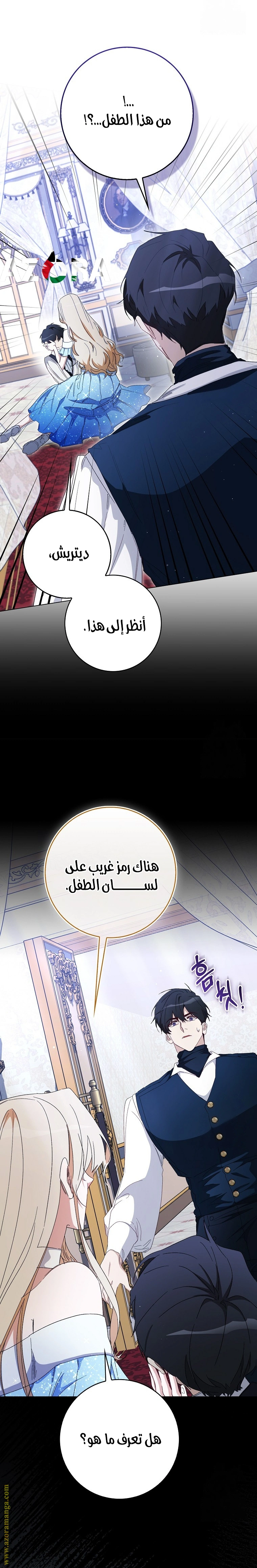 I was Imprisoned with the Male Lead of the Horror Game - فصل 39 - صفحة 22