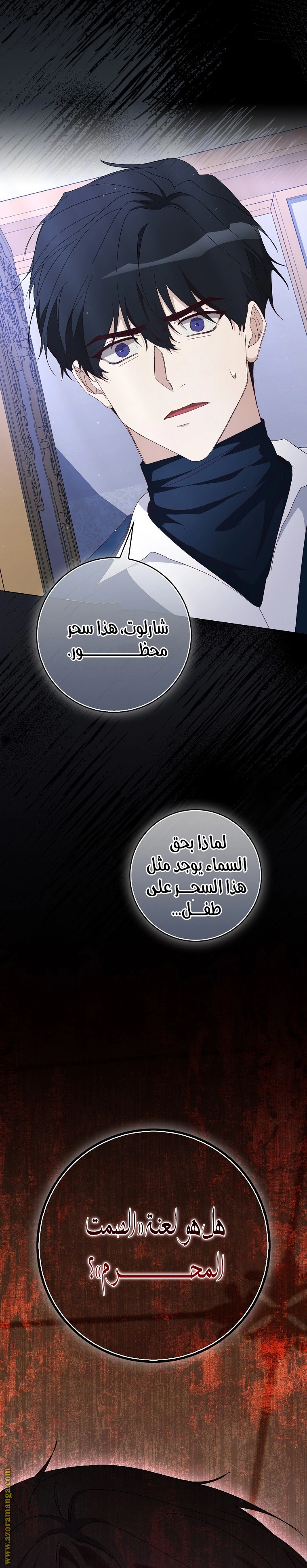 I was Imprisoned with the Male Lead of the Horror Game - فصل 39 - صفحة 23