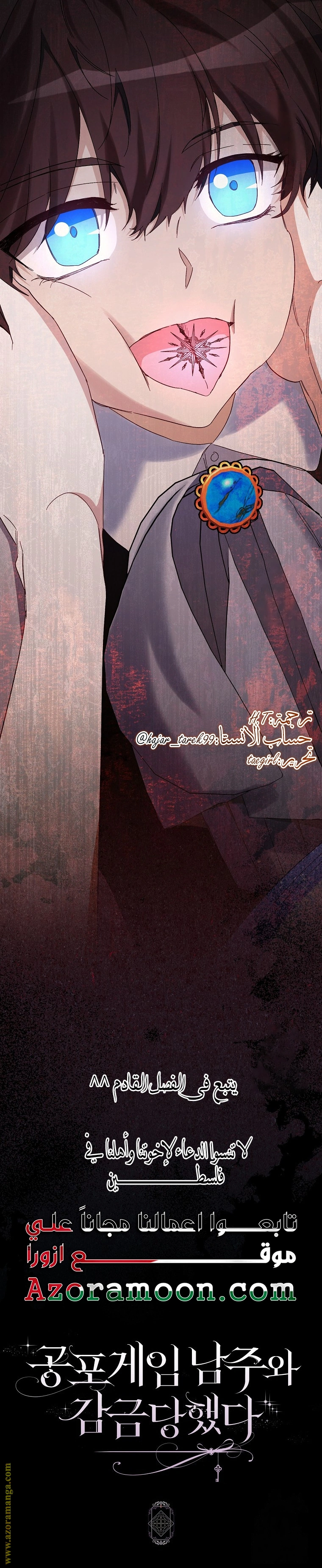 I was Imprisoned with the Male Lead of the Horror Game - فصل 39 - صفحة 24