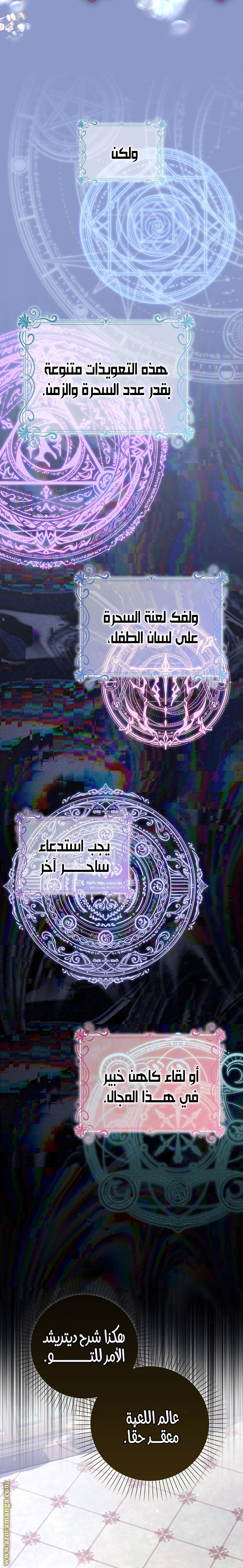 I was Imprisoned with the Male Lead of the Horror Game - فصل 40 - صفحة 4