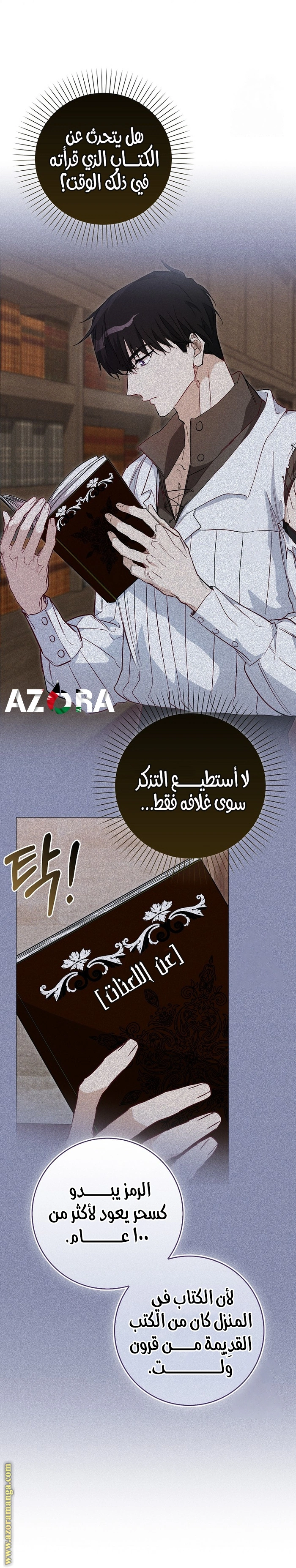 I was Imprisoned with the Male Lead of the Horror Game - فصل 40 - صفحة 6