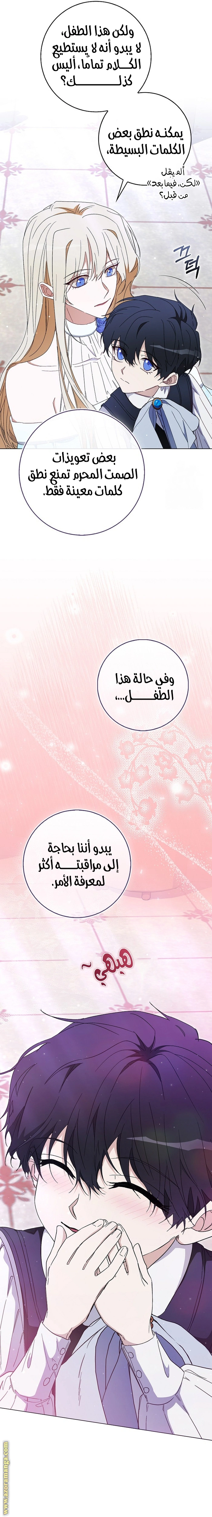 I was Imprisoned with the Male Lead of the Horror Game - فصل 40 - صفحة 7