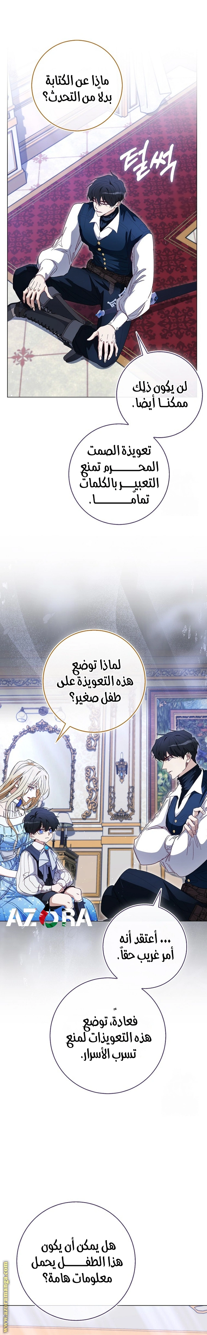 I was Imprisoned with the Male Lead of the Horror Game - فصل 40 - صفحة 8